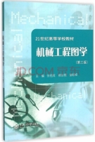 机械工程图学 第三版 课后答案 (徐祖茂 杨裕根) - 封面