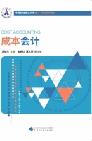 成本会计 课后答案 (王雄元 金静红)