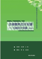 企业财务会计实训 分岗会计实训 第二版 课后答案 (孙雨南 宋玉章)