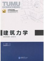 建筑力学 课后答案 (李鹏 康竹丹)
