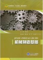 机械制造基础 课后答案 (李玉平 黄小英)