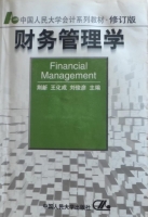 财务管理学 期末试卷及答案) - 封面