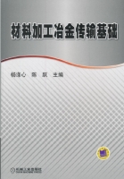 材料加工冶金传输基础 课后答案 (杨涤心 陈跃)