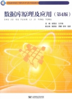 数据库原理及应用 第四版 课后答案 (钱雪忠 王月海) - 封面