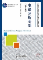 电路分析基础 第四版 课后答案 (刘陈 周井泉) - 封面