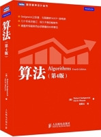 算法 第四版 课后答案 (Robert.Sedgewick 谢路飞) - 封面