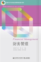 财务管理 课后答案 (刘春华 徐欣)