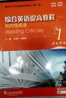综合英语提高教程 批判性阅读 第二版 第1册 课后答案 (秦秀白 蒋静仪)