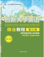 创新大学英语综合教程 第二版 第3册 课后答案 (傅勇林 冯智文)