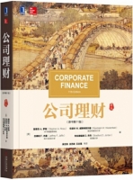 公司理财 第十一版 课后答案 (斯蒂芬.A.罗斯 吴世农)