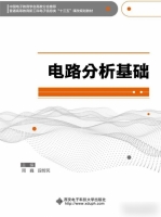 电路分析基础 课后答案 (周巍 段哲民) - 封面