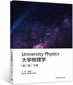 大学物理学 第二版 下册 课后答案 (沈黄晋 黄慧明) - 封面