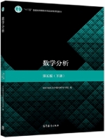 数学分析 第五版 下册 课后答案 (华东师范大学数学科学学院) - 封面