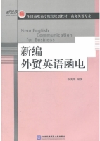 新编外贸英语函电 课后答案 (徐美荣)