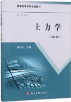 土力学 第二版 课后答案 (黄志全)