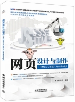 网页设计与制作 HTML5+CSS3+JavaScript 课后答案 (黑马程序员) - 封面