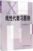 线性代数 习题册 课后答案 (四川大学数学学院) - 封面