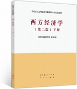 西方经济学 第二版 下册 课后答案 (编写组)