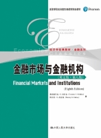 金融市场与金融机构 英文版 第八版 课后答案 (弗雷德里克·S.米什金 斯坦利·G.埃金斯) - 封面