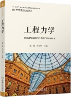 工程力学 课后答案 (魏媛 周立明)