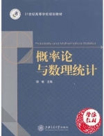 概率论与数理统计 课后答案 (胡敏)