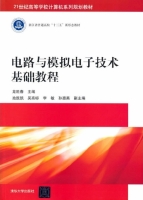 电路与模拟电子技术基础教程 课后答案 (龙胜春 池凯凯) - 封面