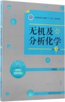 无机及分析化学 第二版 课后答案 (李春民)