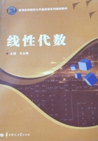 线性代数 课后答案 (王永刚)