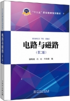 电路与磁路 第二版 课后答案 (蒲晓湘 石红)