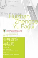 会展政策与法规 第四版 课后答案 (杨煌 张琼华)