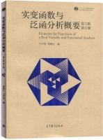实变函数与泛函分析概要 第五版 第2册 课后答案 (王声望 郑维行) - 封面