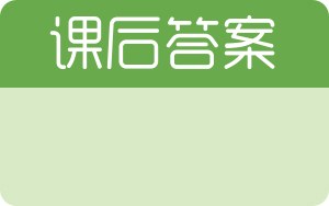 C及C++程序设计答案 - 封面
