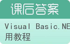 Visual Basic.NET实用教程答案 - 封面