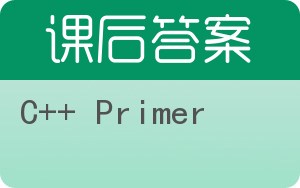 C++ Primer第四版答案 - 封面