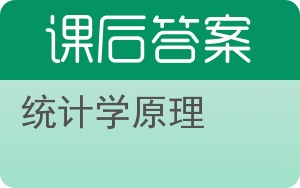 统计学原理第五版答案 - 封面