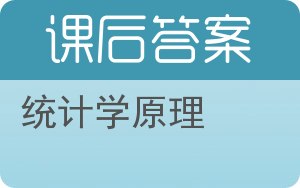 统计学原理第六版答案 - 封面