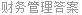 财务管理答案