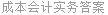 成本会计实务答案