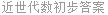 近世代数初步答案