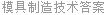 模具制造技术答案