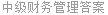 中级财务管理答案