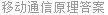 移动通信原理答案