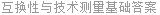 互换性与技术测量基础答案