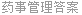 药事管理答案