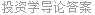 投资学导论答案