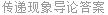 传递现象导论答案