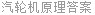 汽轮机原理答案