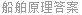 船舶原理答案