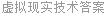 虚拟现实技术答案