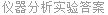仪器分析实验答案